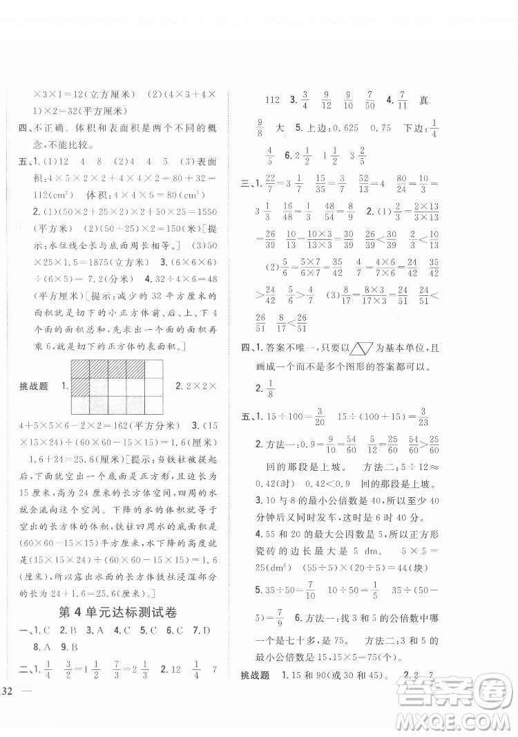 吉林人民出版社2022全科王同步課時練習(xí)數(shù)學(xué)五年級下冊新課標(biāo)人教版答案