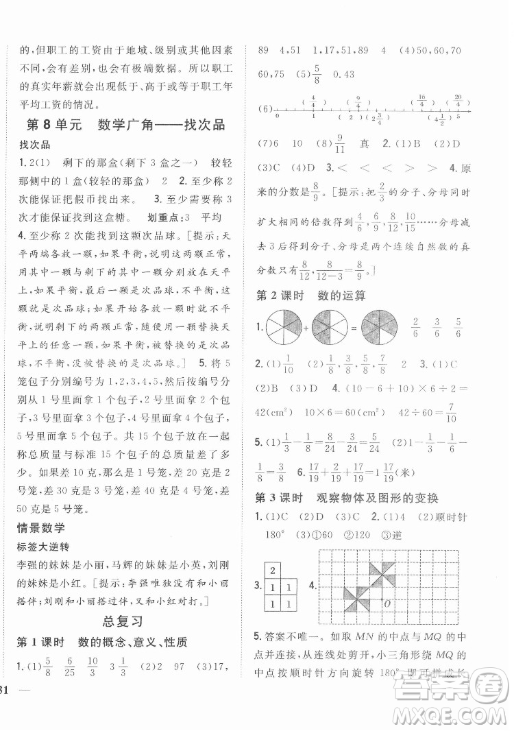 吉林人民出版社2022全科王同步課時練習(xí)數(shù)學(xué)五年級下冊新課標(biāo)人教版答案