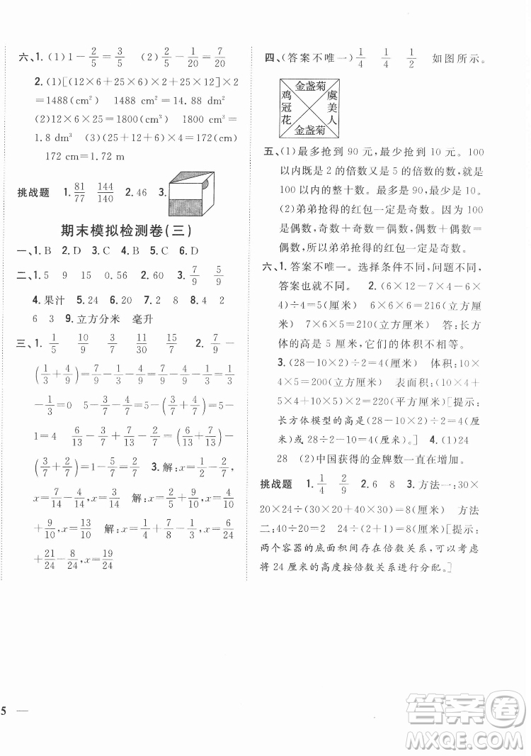 吉林人民出版社2022全科王同步課時練習(xí)數(shù)學(xué)五年級下冊新課標(biāo)人教版答案