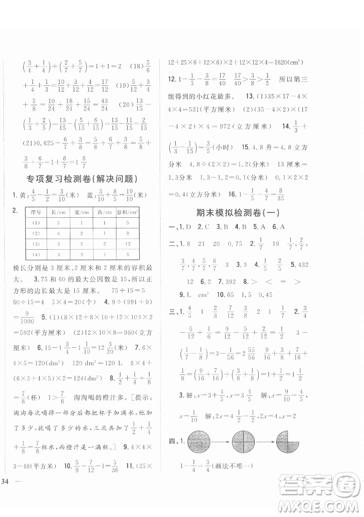 吉林人民出版社2022全科王同步課時練習(xí)數(shù)學(xué)五年級下冊新課標(biāo)人教版答案