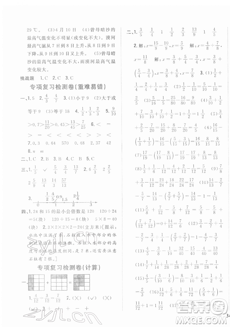 吉林人民出版社2022全科王同步課時練習(xí)數(shù)學(xué)五年級下冊新課標(biāo)人教版答案