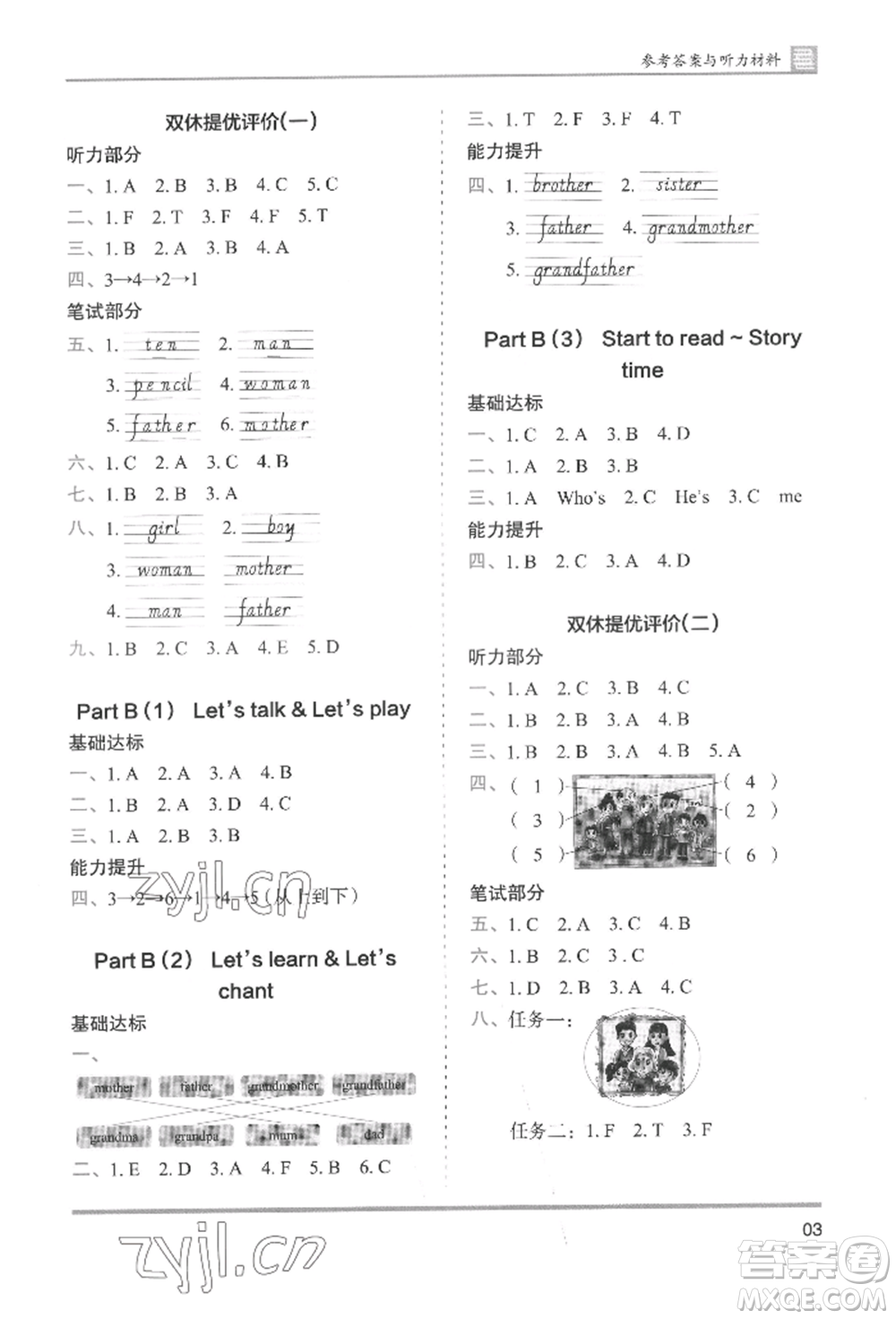 湖南師范大學出版社2022木頭馬分層課課練三年級下冊英語人教版參考答案