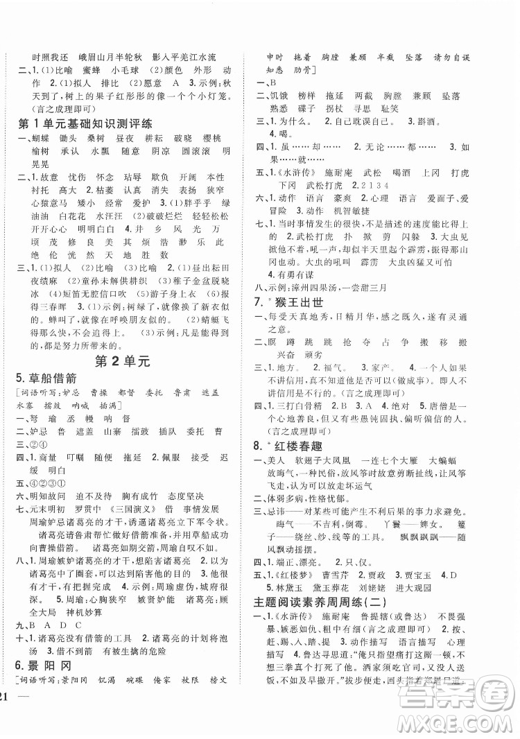 吉林人民出版社2022全科王同步課時練習(xí)語文五年級下冊新課標(biāo)人教版答案