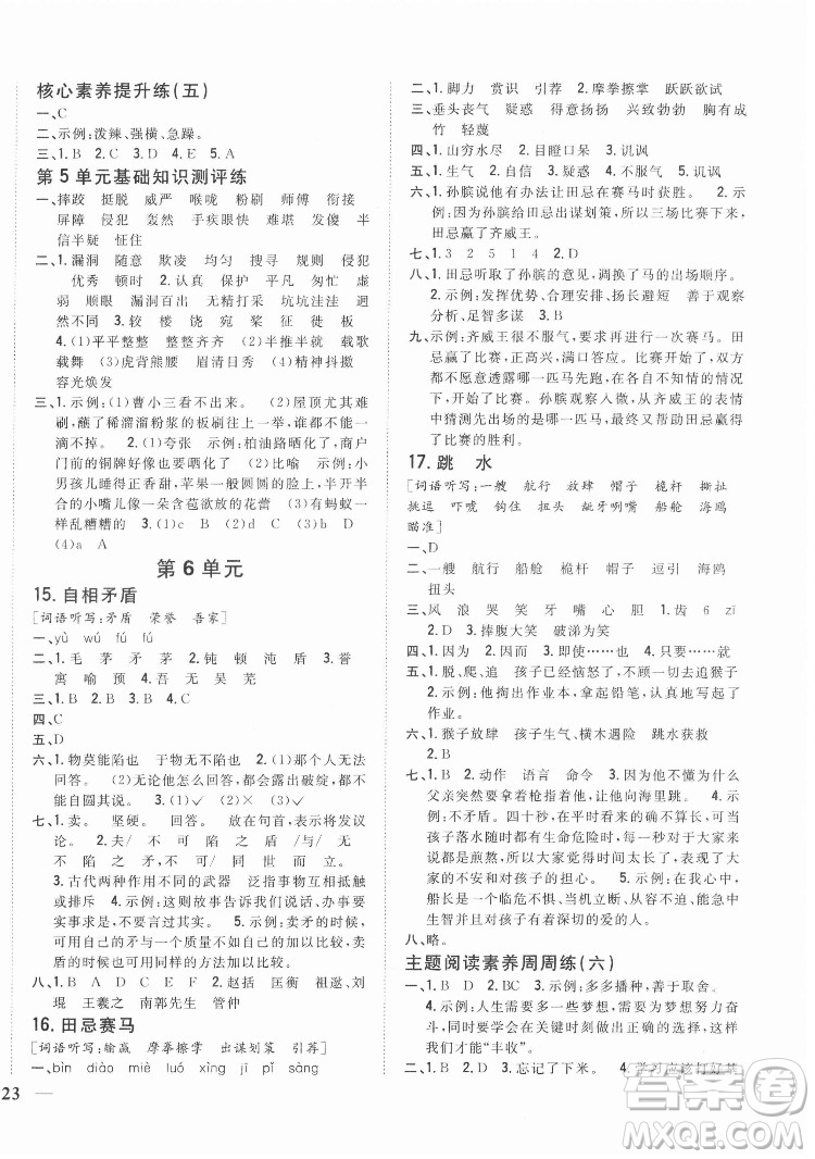 吉林人民出版社2022全科王同步課時練習(xí)語文五年級下冊新課標(biāo)人教版答案