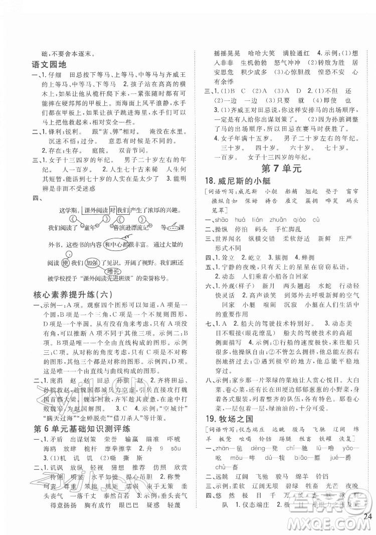 吉林人民出版社2022全科王同步課時練習(xí)語文五年級下冊新課標(biāo)人教版答案