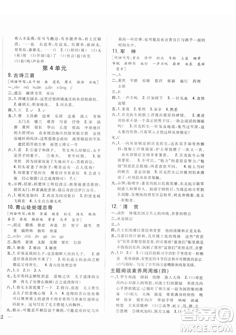 吉林人民出版社2022全科王同步課時練習(xí)語文五年級下冊新課標(biāo)人教版答案