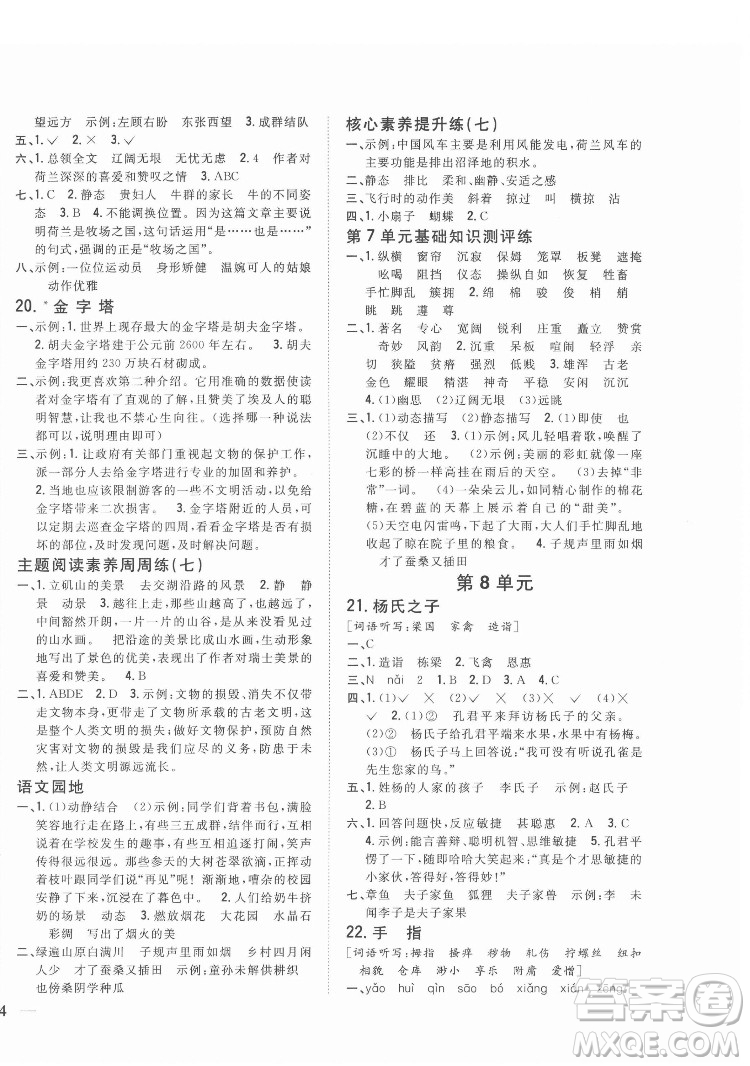 吉林人民出版社2022全科王同步課時練習(xí)語文五年級下冊新課標(biāo)人教版答案