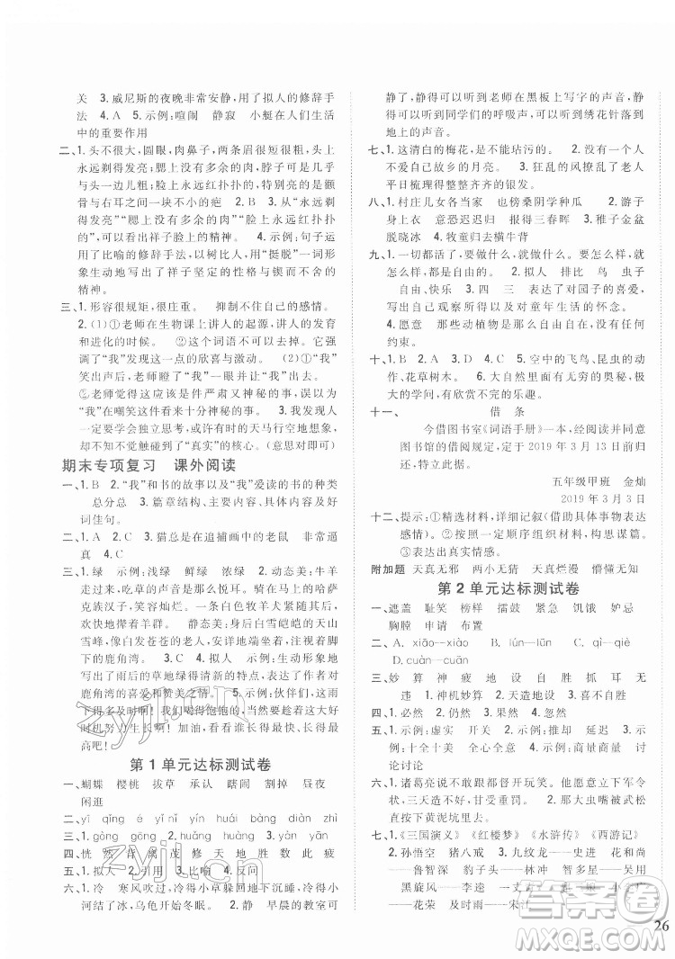 吉林人民出版社2022全科王同步課時練習(xí)語文五年級下冊新課標(biāo)人教版答案