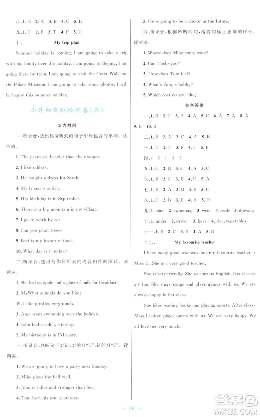 青海人民出版社2022快樂練練吧同步練習(xí)六年級英語下冊人教版青海專用答案