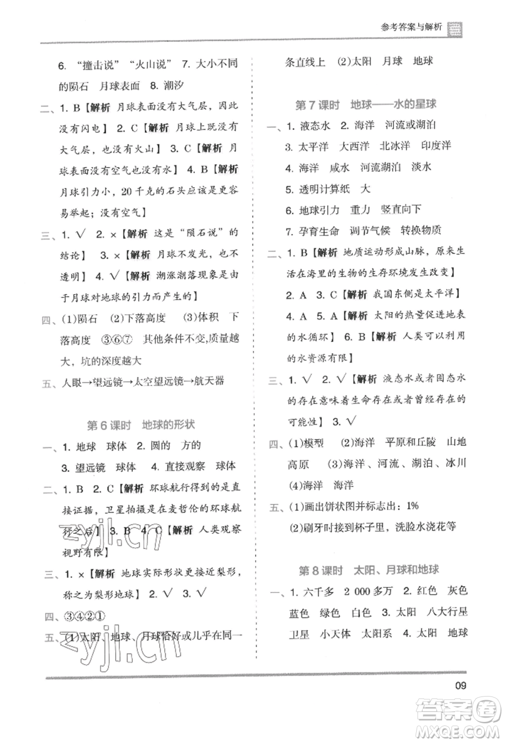 湖南師范大學(xué)出版社2022木頭馬分層課課練三年級下冊科學(xué)教科版參考答案