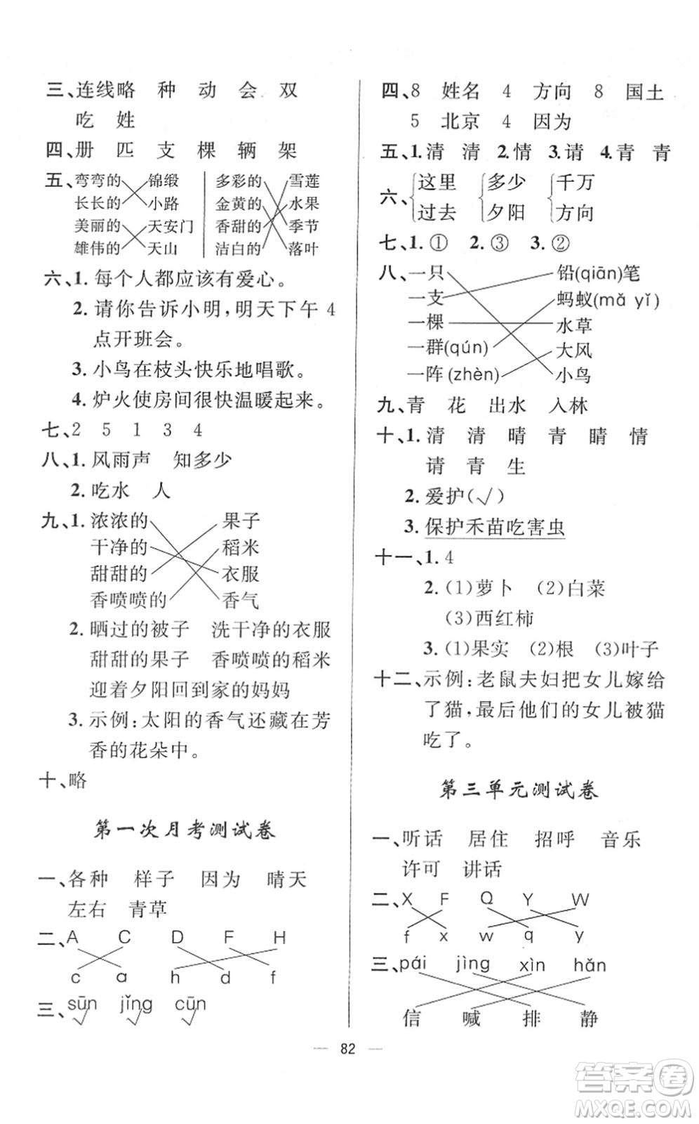 山東畫報出版社2022一課三練單元測試一年級語文下冊人教版答案