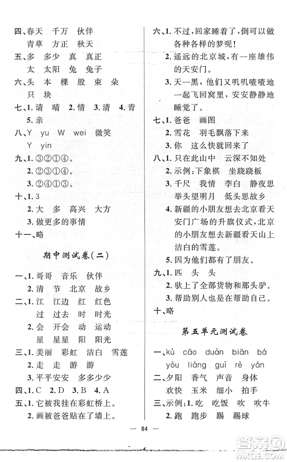 山東畫報出版社2022一課三練單元測試一年級語文下冊人教版答案