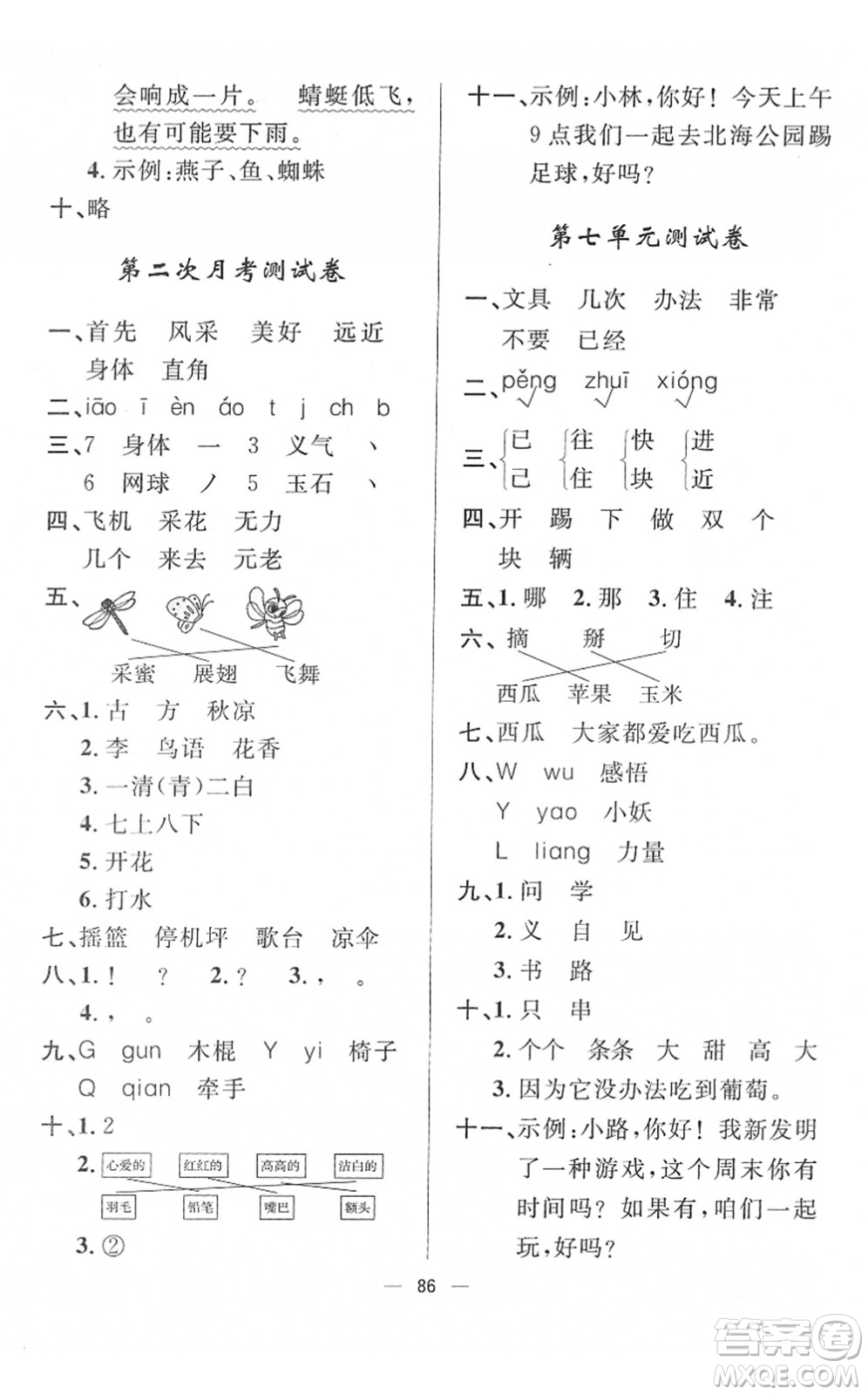 山東畫報出版社2022一課三練單元測試一年級語文下冊人教版答案