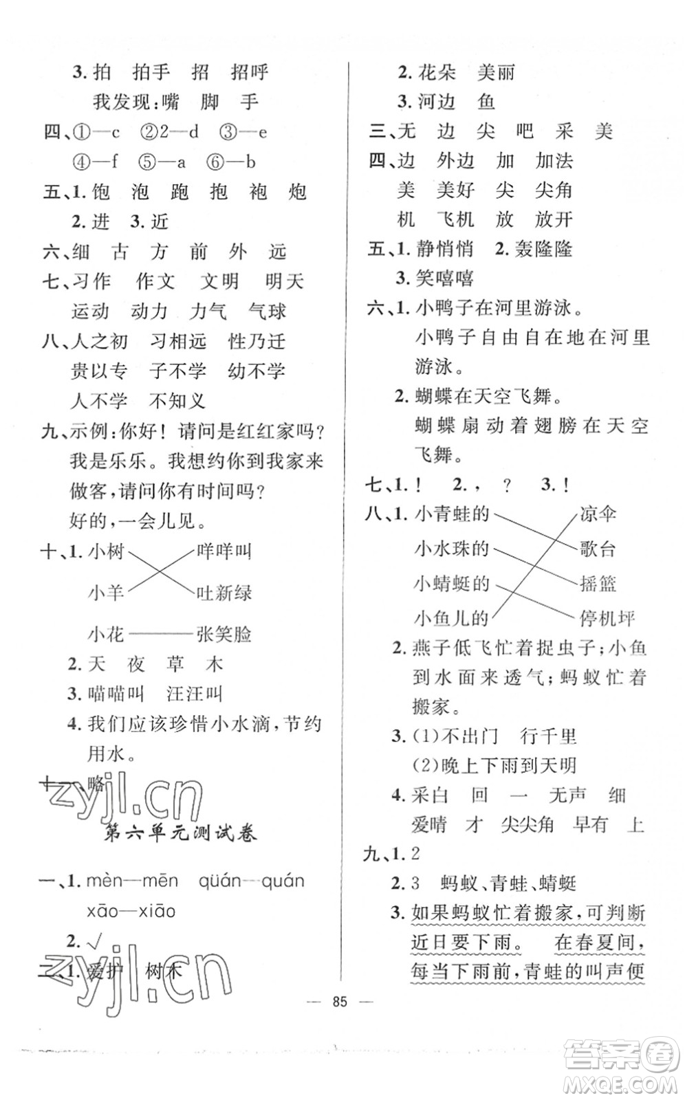 山東畫報出版社2022一課三練單元測試一年級語文下冊人教版答案