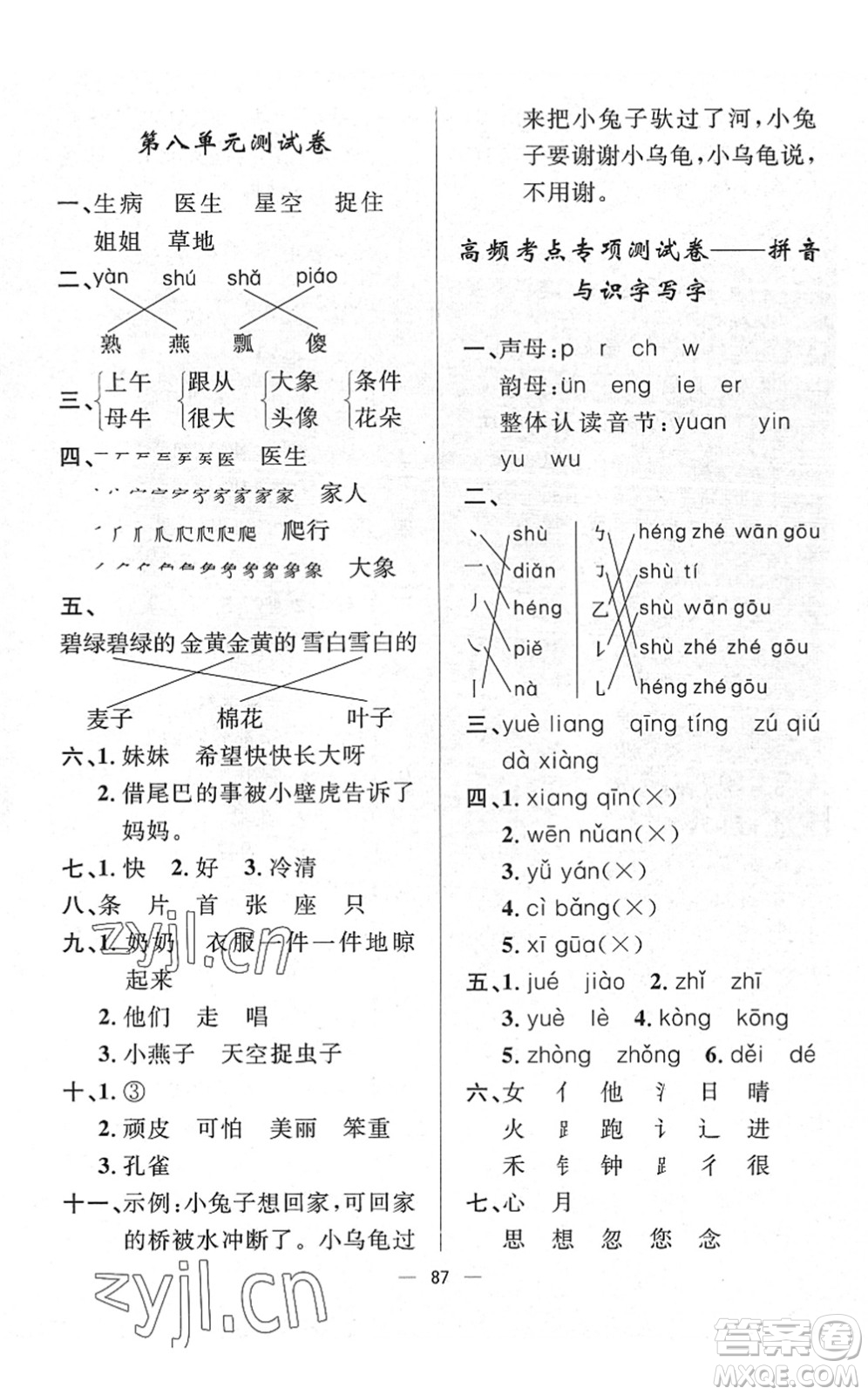 山東畫報出版社2022一課三練單元測試一年級語文下冊人教版答案