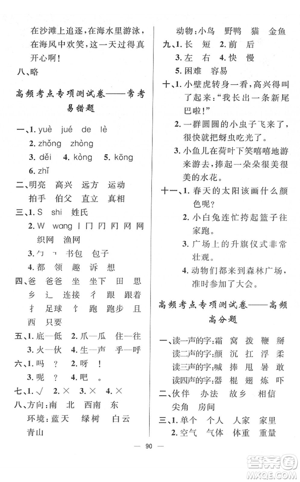 山東畫報出版社2022一課三練單元測試一年級語文下冊人教版答案