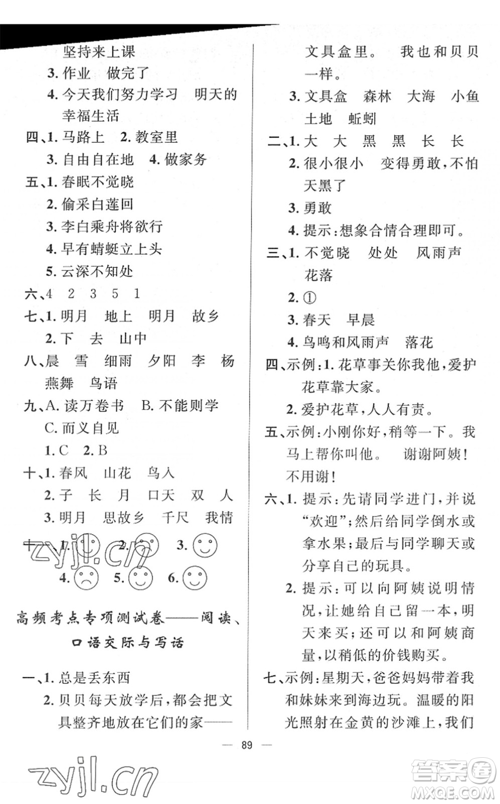 山東畫報出版社2022一課三練單元測試一年級語文下冊人教版答案