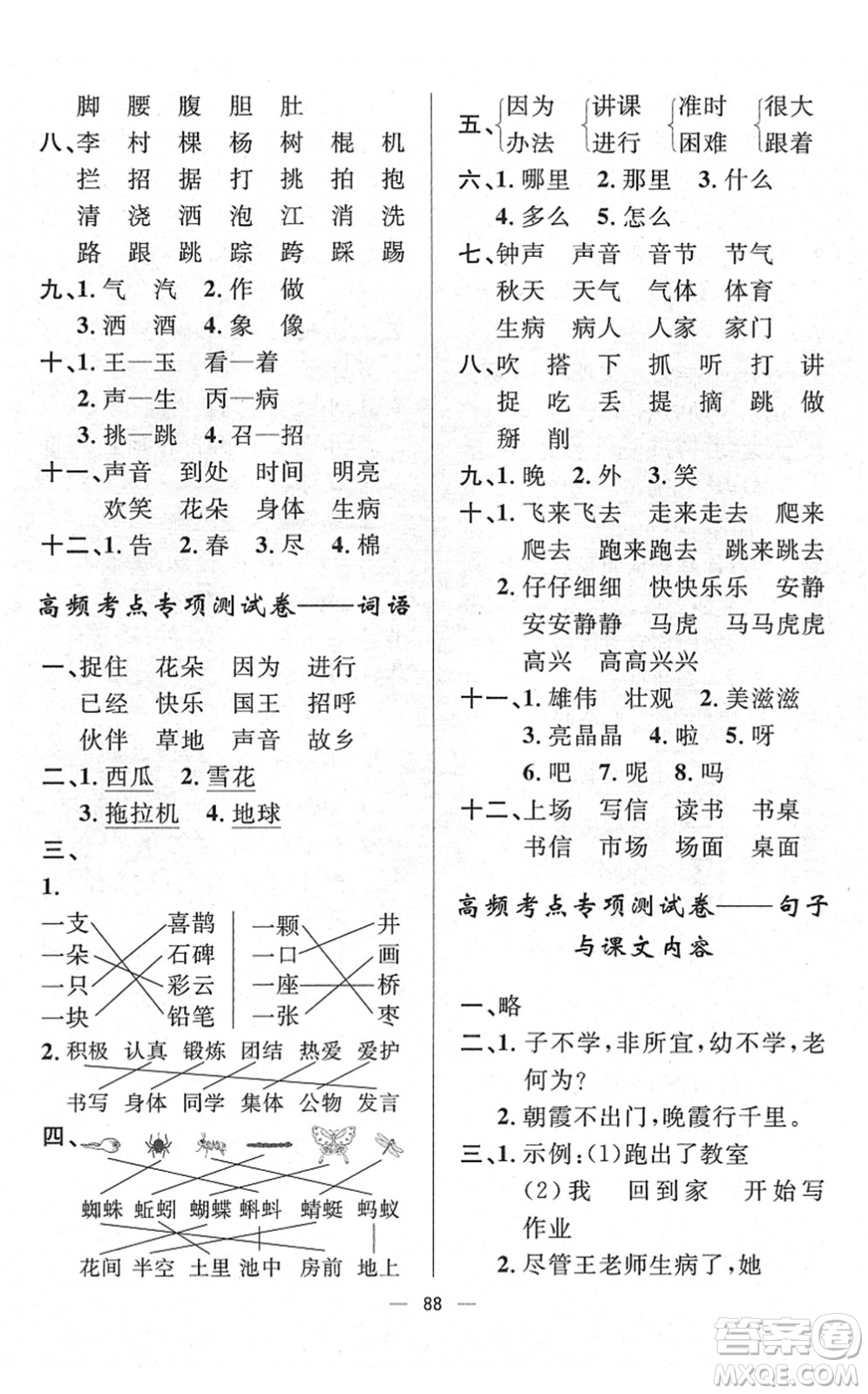 山東畫報出版社2022一課三練單元測試一年級語文下冊人教版答案