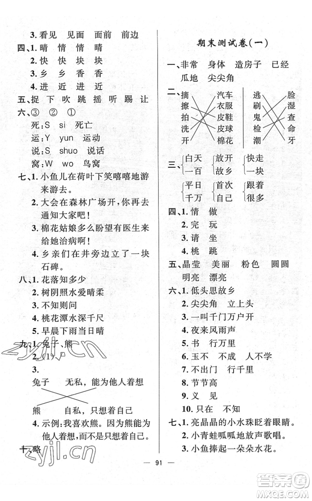 山東畫報出版社2022一課三練單元測試一年級語文下冊人教版答案