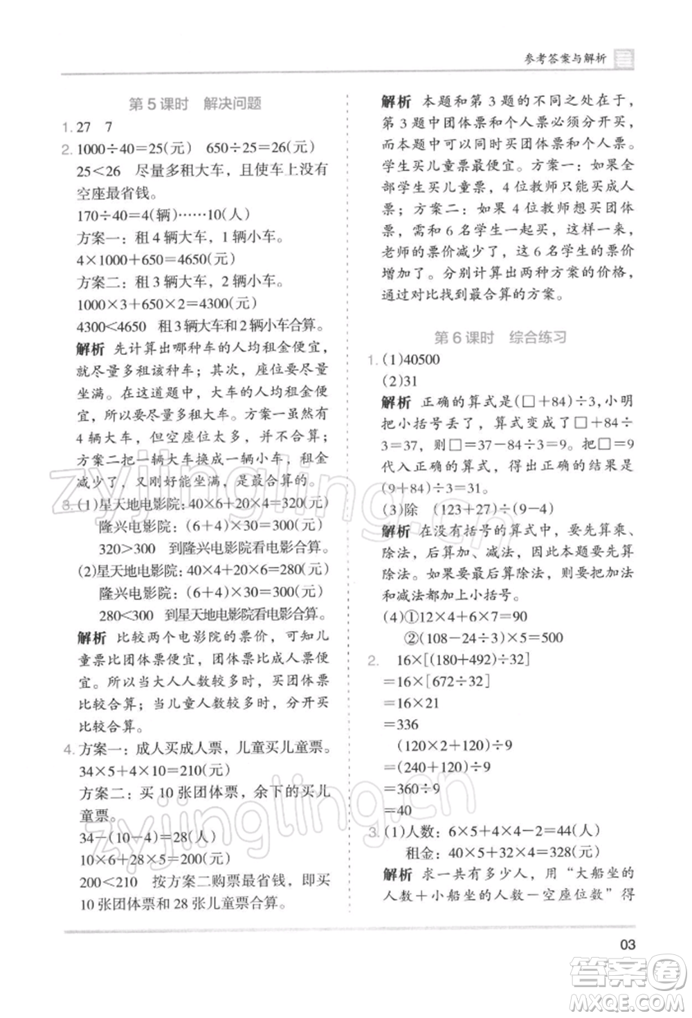 湖南師范大學(xué)出版社2022木頭馬分層課課練四年級(jí)下冊(cè)數(shù)學(xué)人教版浙江專版參考答案