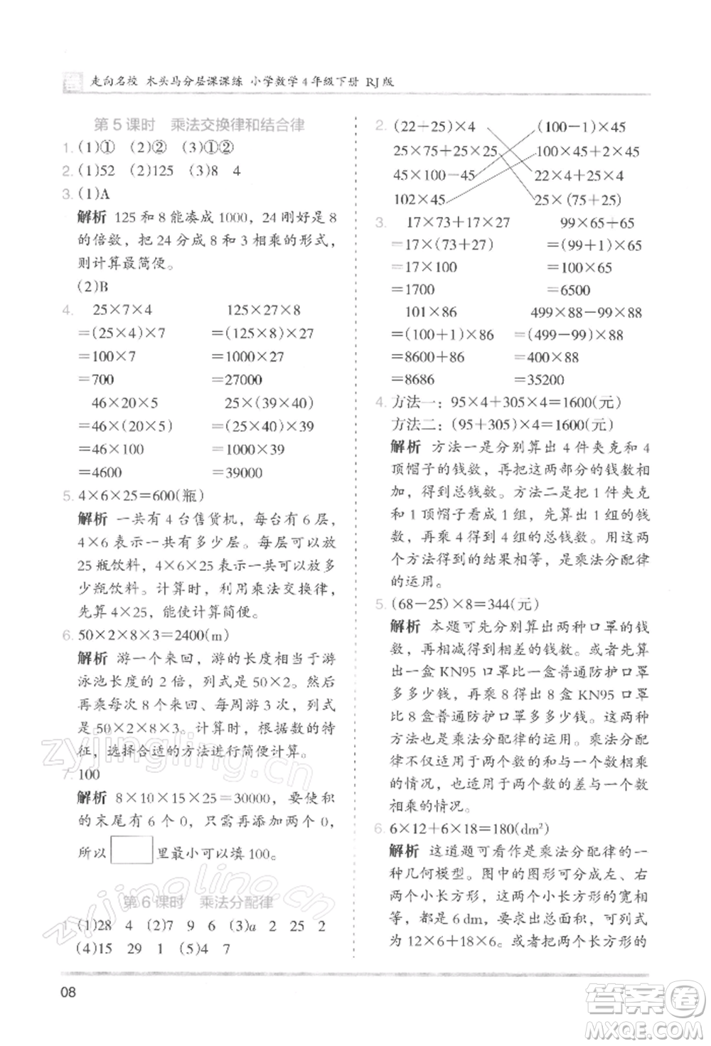 湖南師范大學(xué)出版社2022木頭馬分層課課練四年級(jí)下冊(cè)數(shù)學(xué)人教版浙江專版參考答案