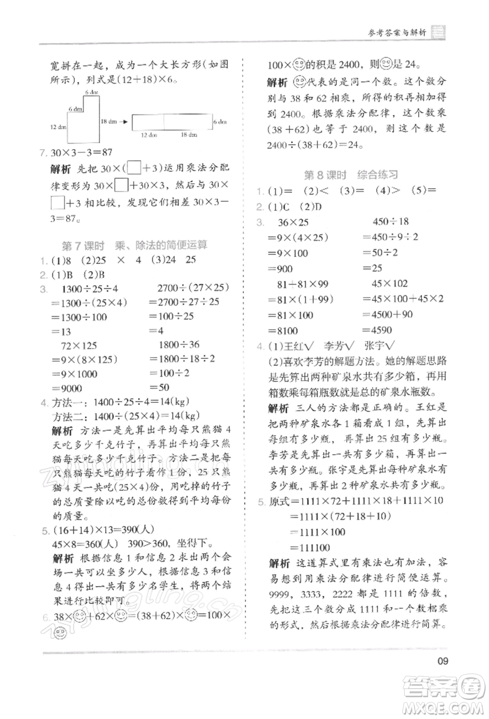 湖南師范大學(xué)出版社2022木頭馬分層課課練四年級(jí)下冊(cè)數(shù)學(xué)人教版浙江專版參考答案