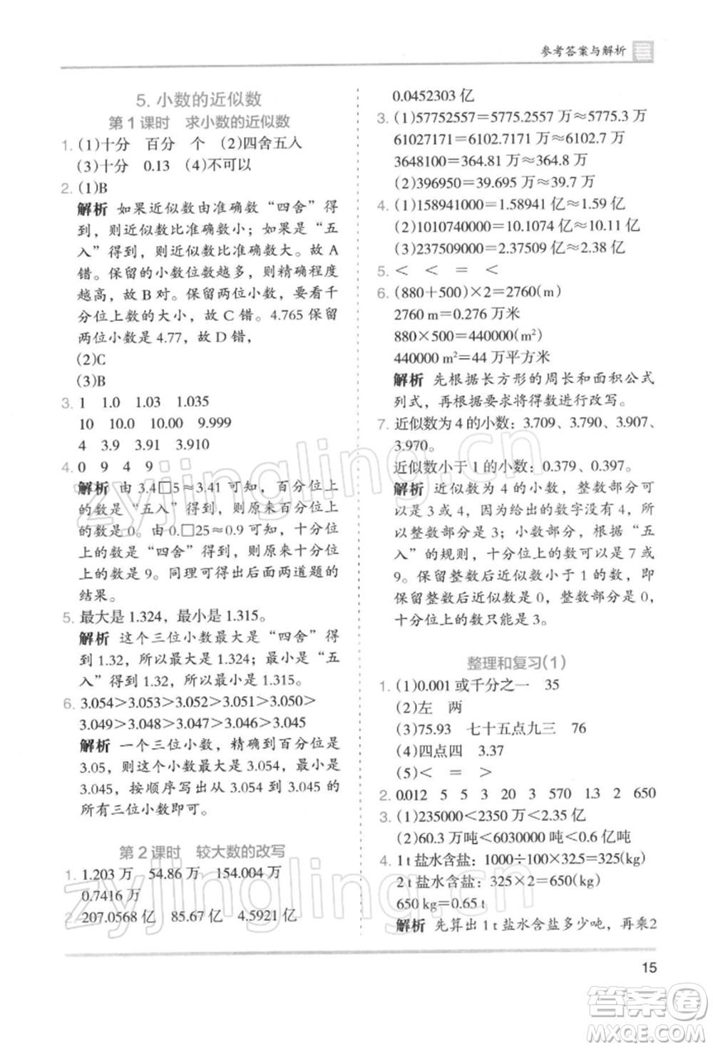 湖南師范大學(xué)出版社2022木頭馬分層課課練四年級(jí)下冊(cè)數(shù)學(xué)人教版浙江專版參考答案