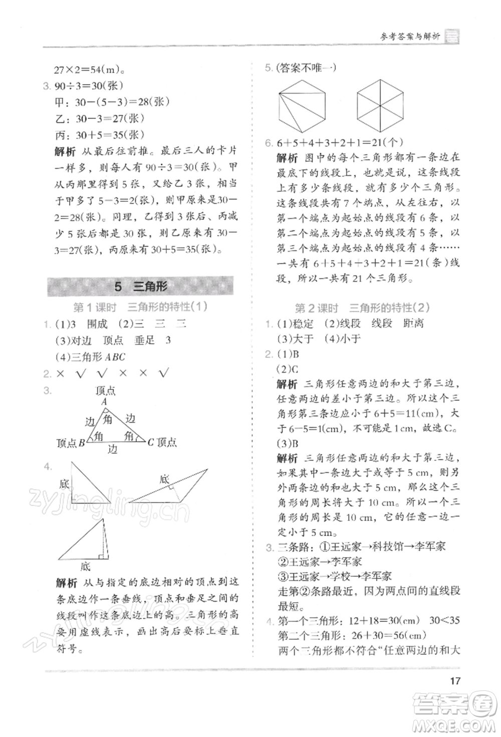 湖南師范大學(xué)出版社2022木頭馬分層課課練四年級(jí)下冊(cè)數(shù)學(xué)人教版浙江專版參考答案