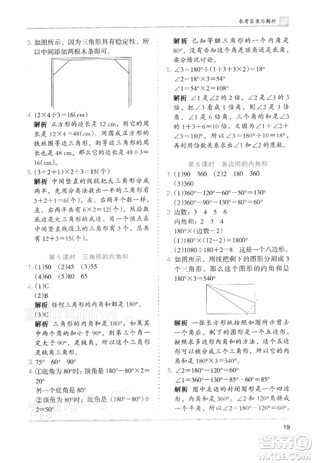 湖南師范大學(xué)出版社2022木頭馬分層課課練四年級(jí)下冊(cè)數(shù)學(xué)人教版浙江專版參考答案