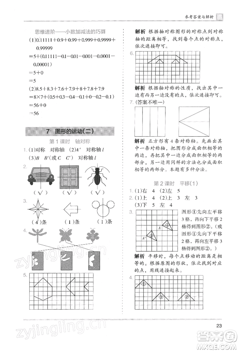 湖南師范大學(xué)出版社2022木頭馬分層課課練四年級(jí)下冊(cè)數(shù)學(xué)人教版浙江專版參考答案