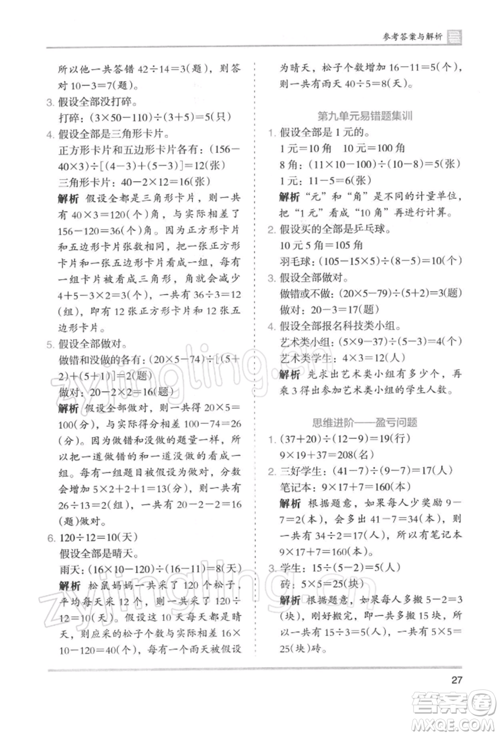 湖南師范大學(xué)出版社2022木頭馬分層課課練四年級(jí)下冊(cè)數(shù)學(xué)人教版浙江專版參考答案