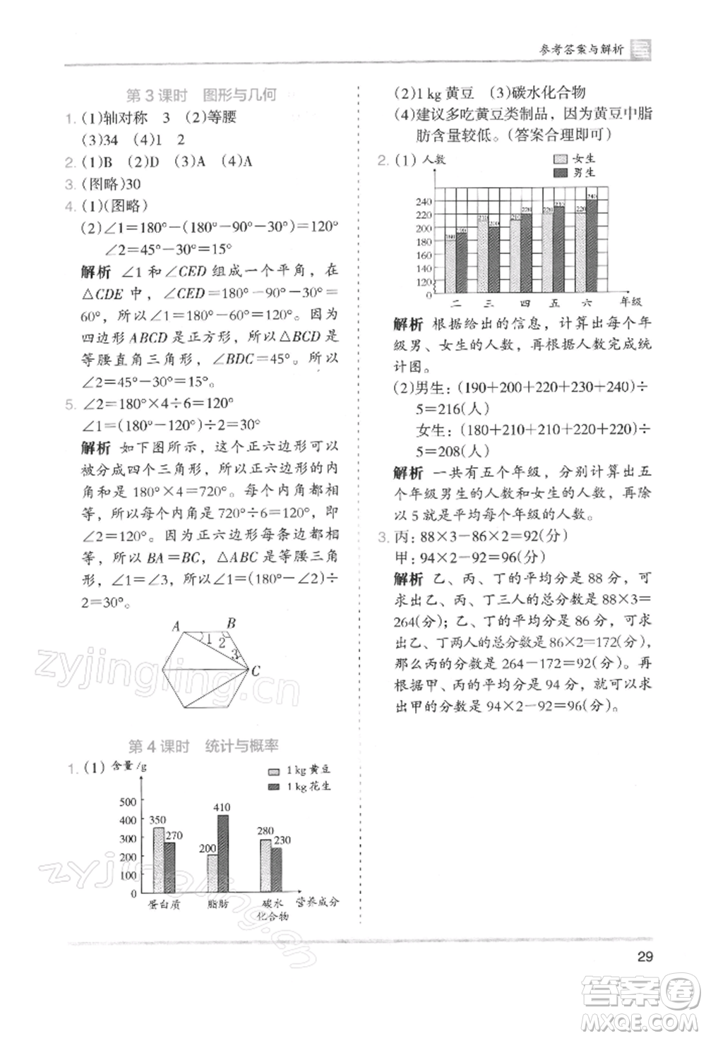 湖南師范大學(xué)出版社2022木頭馬分層課課練四年級(jí)下冊(cè)數(shù)學(xué)人教版浙江專版參考答案