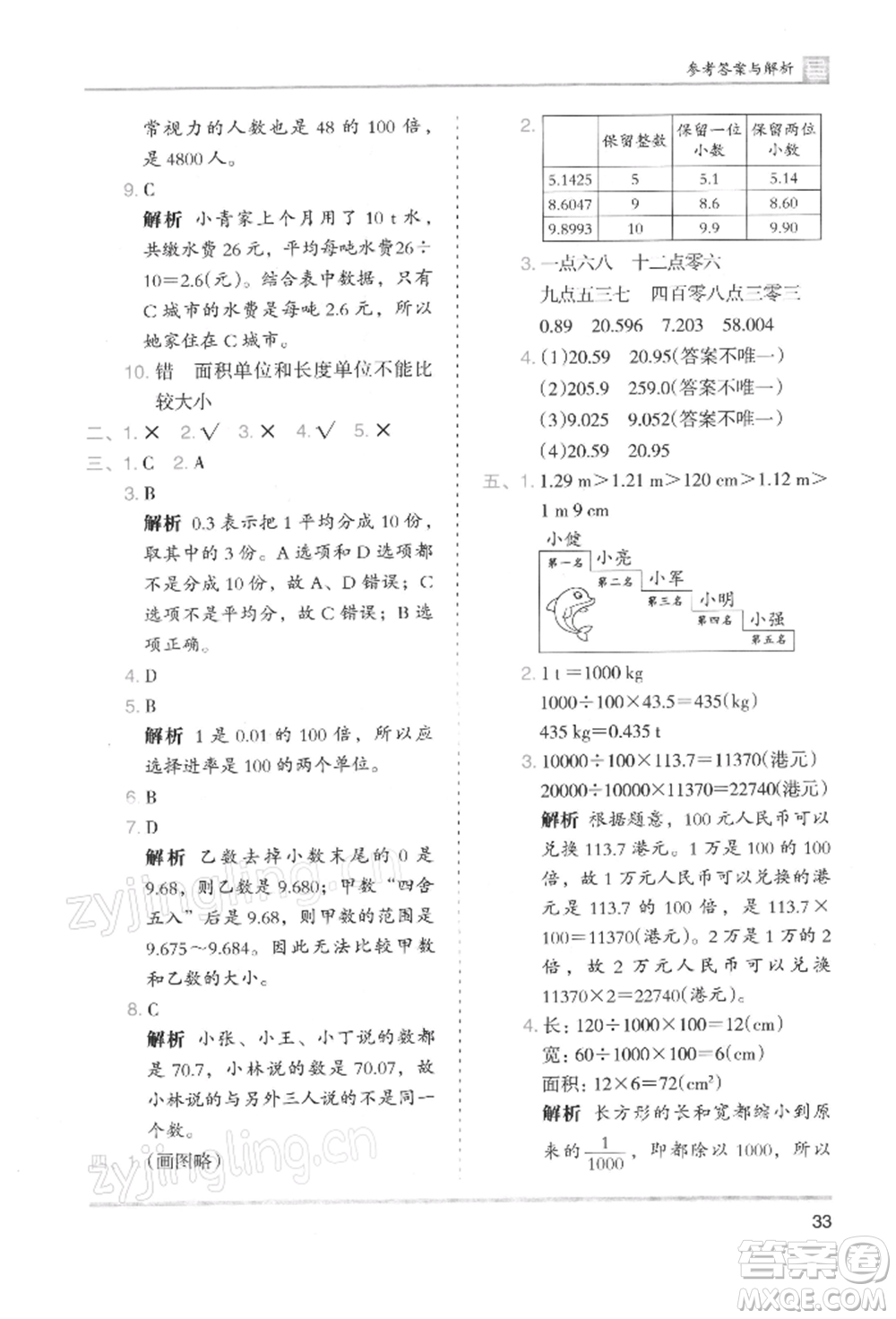 湖南師范大學(xué)出版社2022木頭馬分層課課練四年級(jí)下冊(cè)數(shù)學(xué)人教版浙江專版參考答案