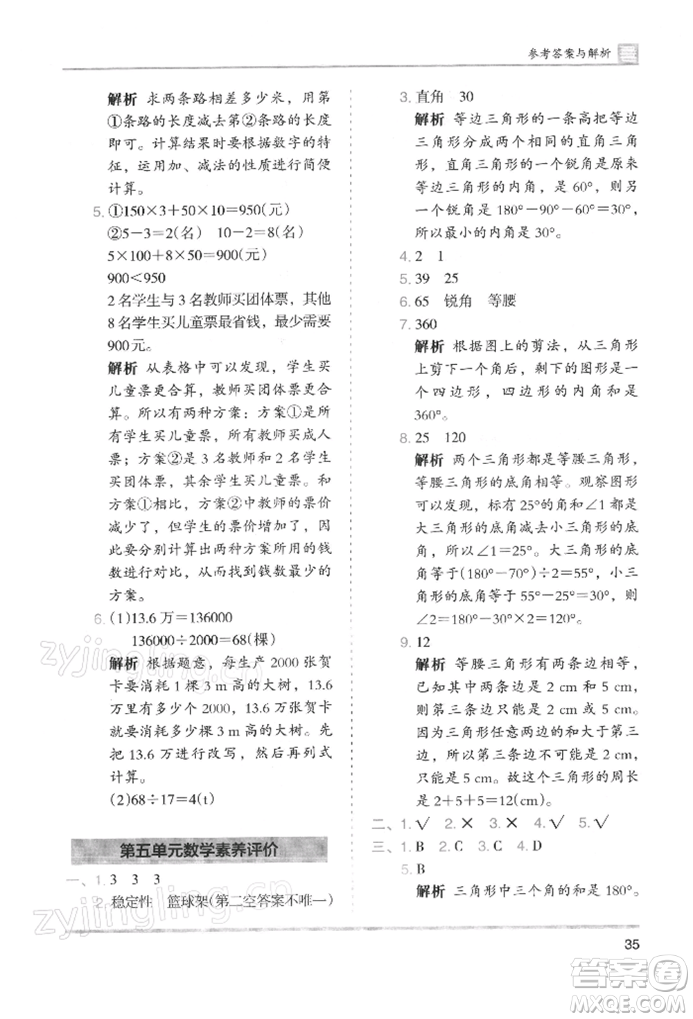 湖南師范大學(xué)出版社2022木頭馬分層課課練四年級(jí)下冊(cè)數(shù)學(xué)人教版浙江專版參考答案