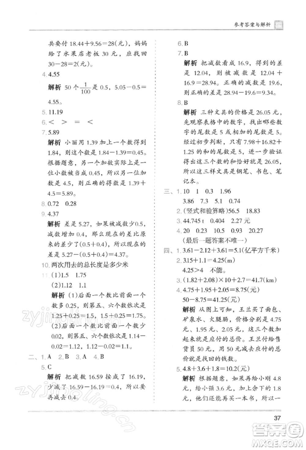 湖南師范大學(xué)出版社2022木頭馬分層課課練四年級(jí)下冊(cè)數(shù)學(xué)人教版浙江專版參考答案