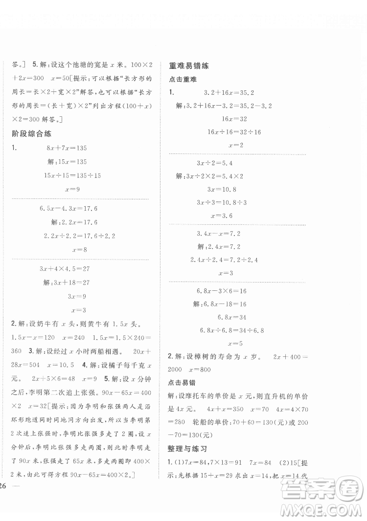 吉林人民出版社2022全科王同步課時(shí)練習(xí)數(shù)學(xué)五年級(jí)下冊(cè)新課標(biāo)蘇教版答案