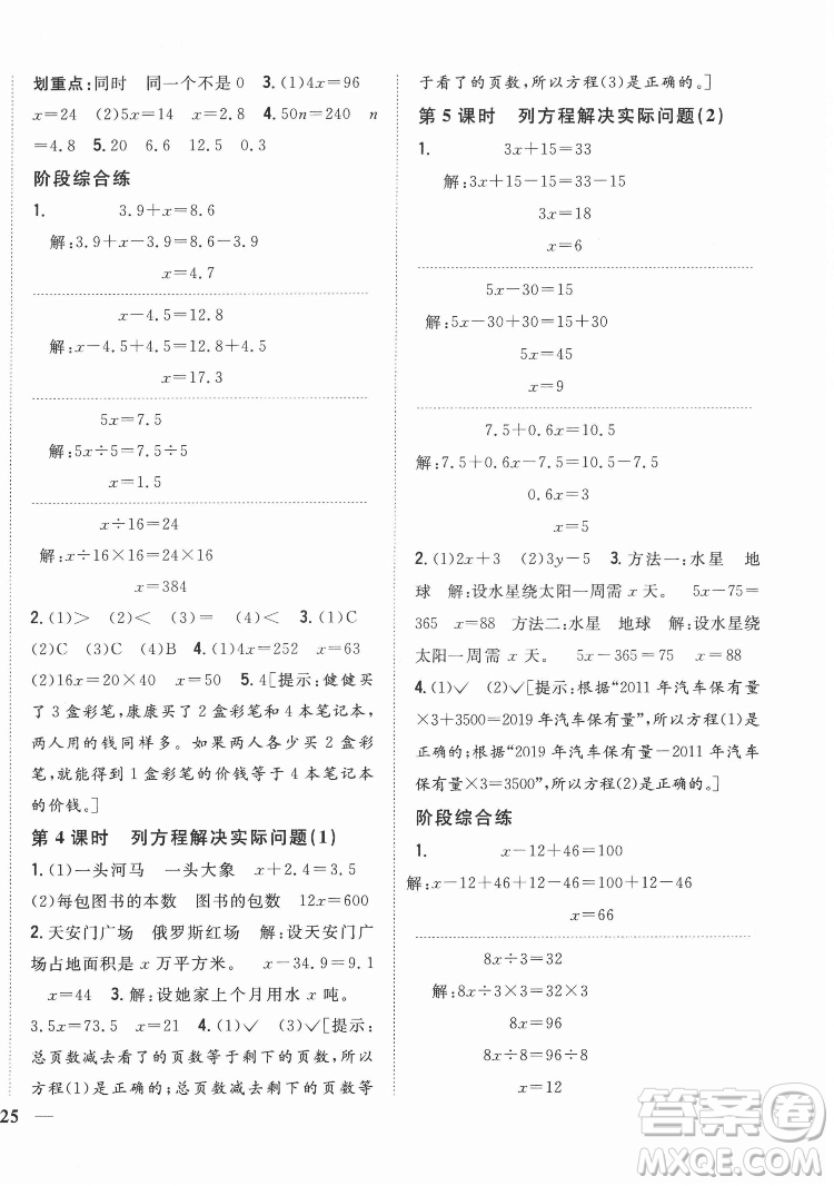 吉林人民出版社2022全科王同步課時(shí)練習(xí)數(shù)學(xué)五年級(jí)下冊(cè)新課標(biāo)蘇教版答案