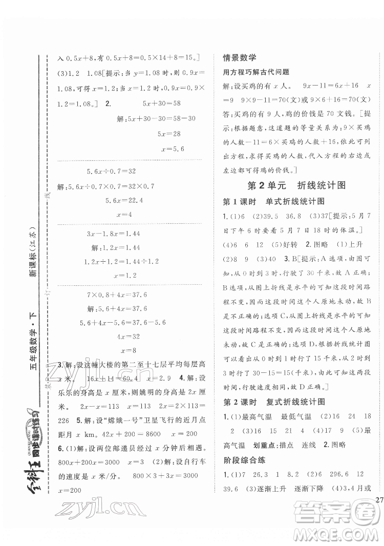 吉林人民出版社2022全科王同步課時(shí)練習(xí)數(shù)學(xué)五年級(jí)下冊(cè)新課標(biāo)蘇教版答案