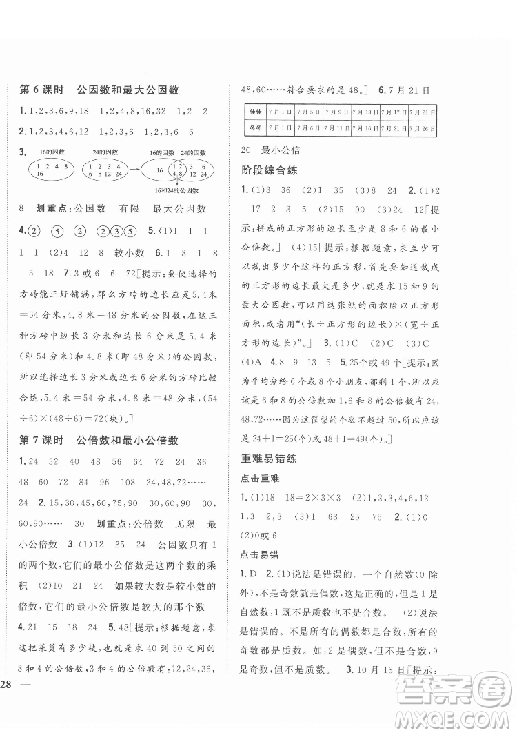 吉林人民出版社2022全科王同步課時(shí)練習(xí)數(shù)學(xué)五年級(jí)下冊(cè)新課標(biāo)蘇教版答案