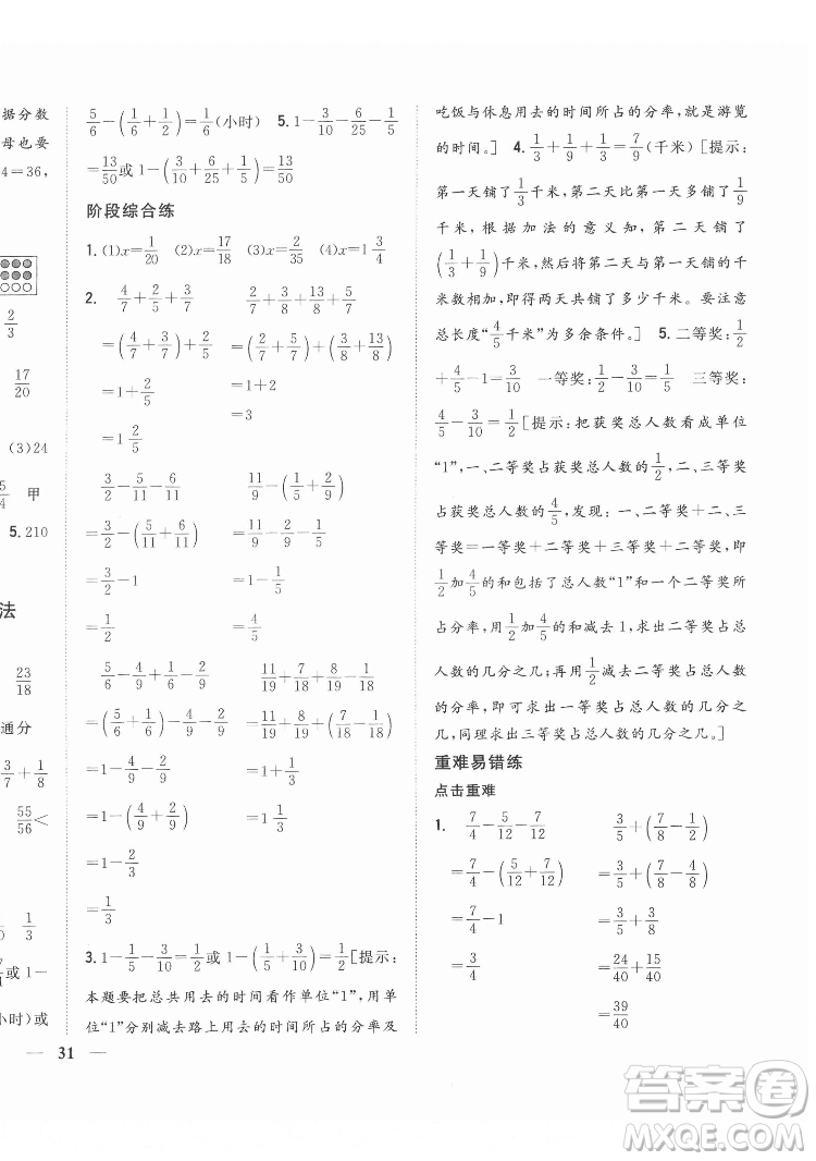 吉林人民出版社2022全科王同步課時(shí)練習(xí)數(shù)學(xué)五年級(jí)下冊(cè)新課標(biāo)蘇教版答案