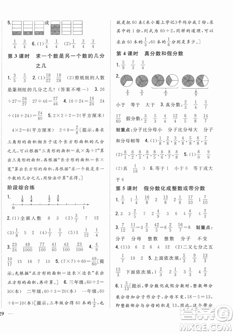 吉林人民出版社2022全科王同步課時(shí)練習(xí)數(shù)學(xué)五年級(jí)下冊(cè)新課標(biāo)蘇教版答案