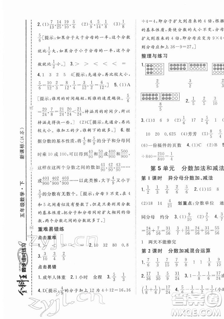 吉林人民出版社2022全科王同步課時(shí)練習(xí)數(shù)學(xué)五年級(jí)下冊(cè)新課標(biāo)蘇教版答案