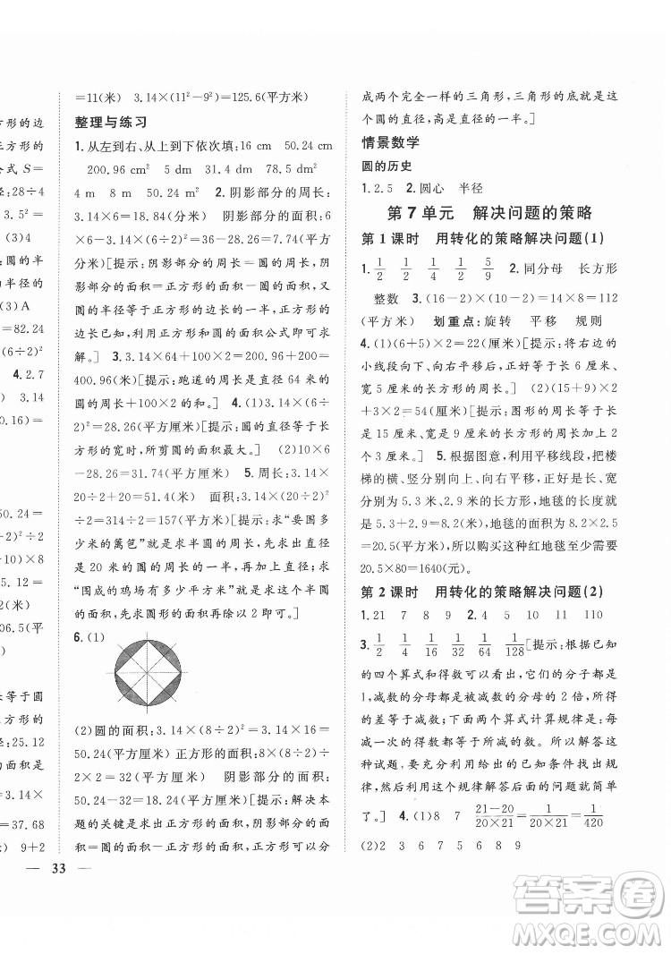 吉林人民出版社2022全科王同步課時(shí)練習(xí)數(shù)學(xué)五年級(jí)下冊(cè)新課標(biāo)蘇教版答案