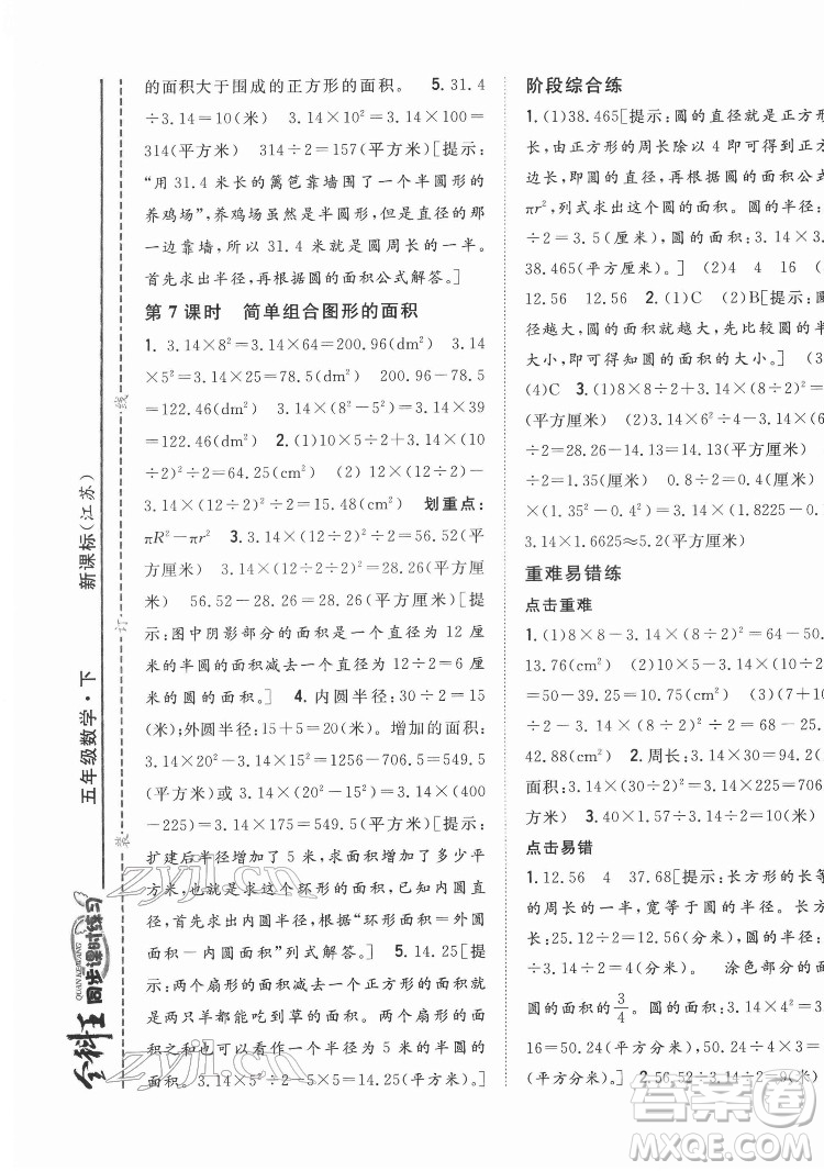 吉林人民出版社2022全科王同步課時(shí)練習(xí)數(shù)學(xué)五年級(jí)下冊(cè)新課標(biāo)蘇教版答案