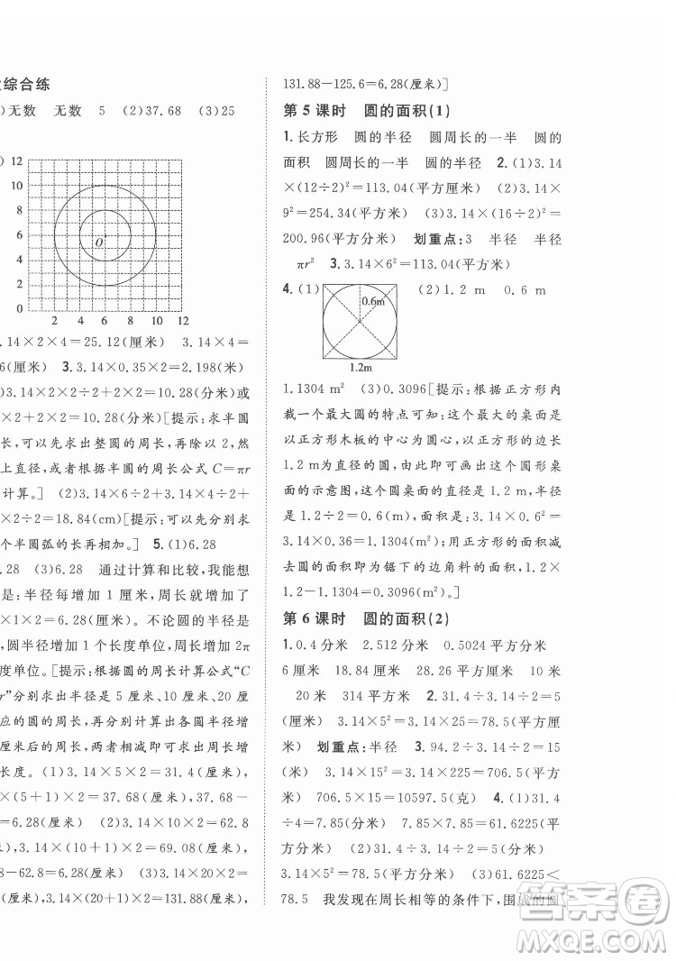 吉林人民出版社2022全科王同步課時(shí)練習(xí)數(shù)學(xué)五年級(jí)下冊(cè)新課標(biāo)蘇教版答案