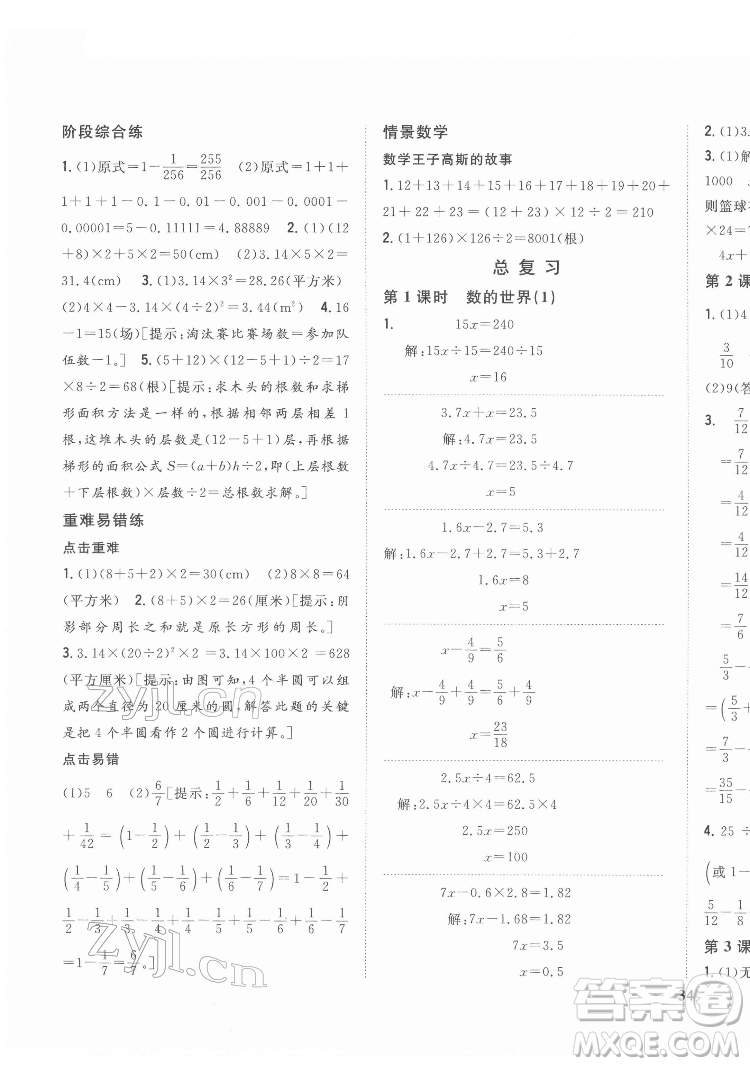 吉林人民出版社2022全科王同步課時(shí)練習(xí)數(shù)學(xué)五年級(jí)下冊(cè)新課標(biāo)蘇教版答案