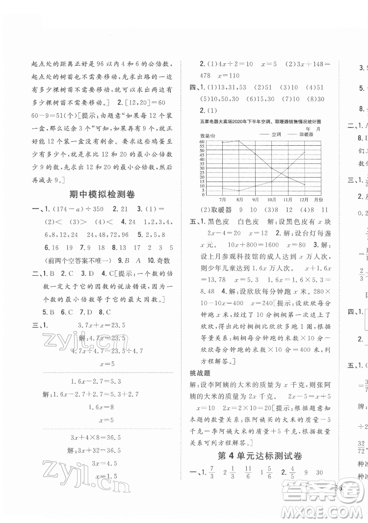 吉林人民出版社2022全科王同步課時(shí)練習(xí)數(shù)學(xué)五年級(jí)下冊(cè)新課標(biāo)蘇教版答案