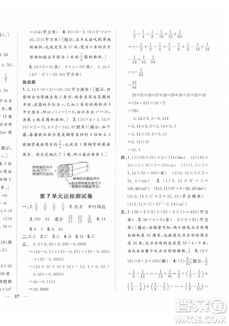 吉林人民出版社2022全科王同步課時(shí)練習(xí)數(shù)學(xué)五年級(jí)下冊(cè)新課標(biāo)蘇教版答案