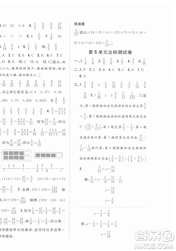 吉林人民出版社2022全科王同步課時(shí)練習(xí)數(shù)學(xué)五年級(jí)下冊(cè)新課標(biāo)蘇教版答案