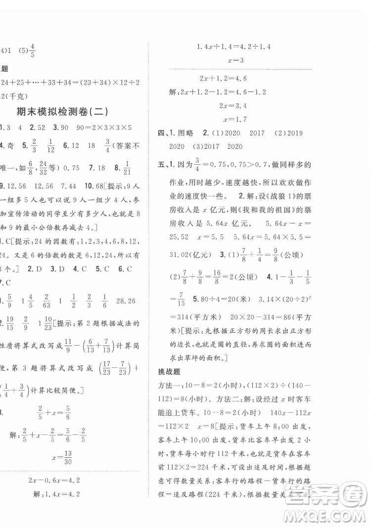 吉林人民出版社2022全科王同步課時(shí)練習(xí)數(shù)學(xué)五年級(jí)下冊(cè)新課標(biāo)蘇教版答案